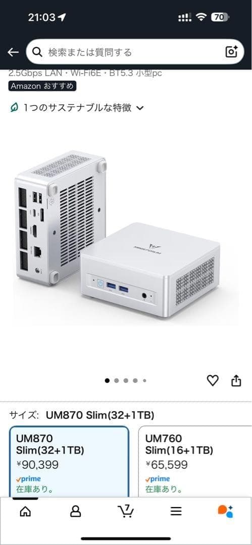 【値下】MINIS FORUM UM870 Slim ミニPC メモリ32GB