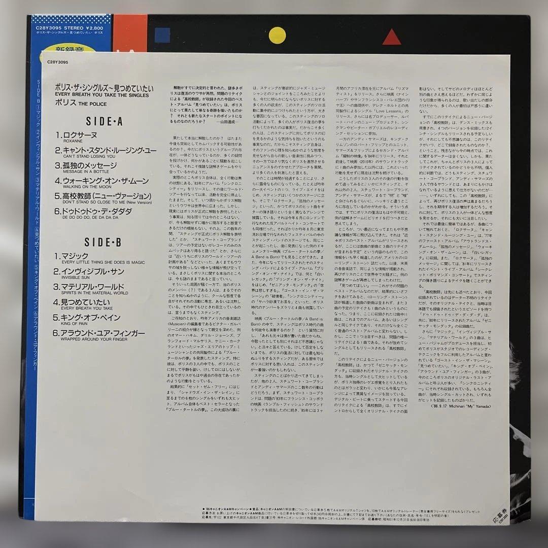 ★ The Police ‎ レコード LP