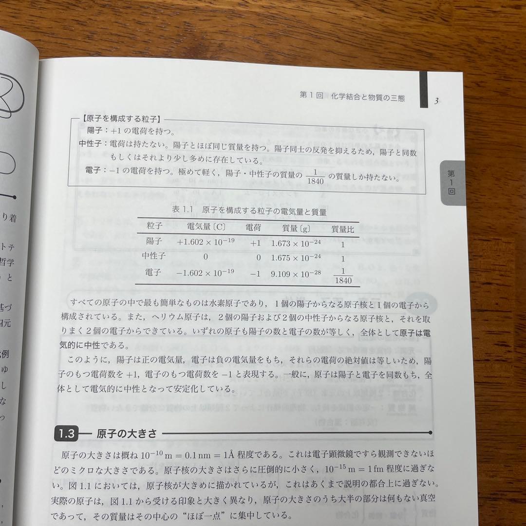 鉄緑高3化学発展講座 上巻 理論化学篇 新品