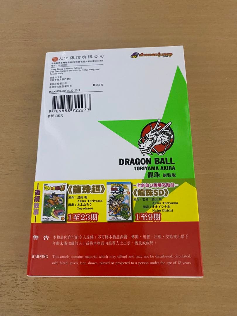 ドラゴンボール 完全版 全巻 全34巻完結セット+おまけ付き