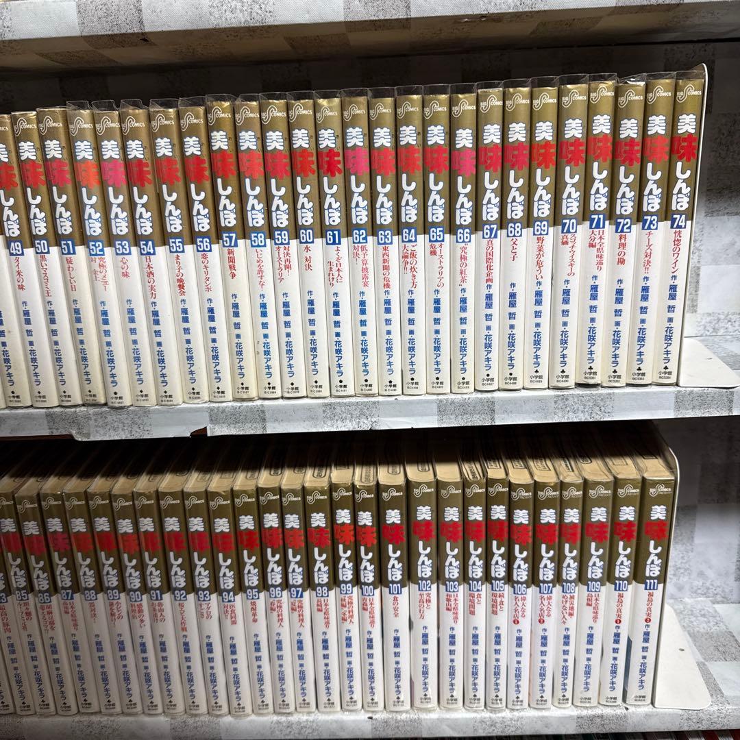 美味しんぼ　1-111巻　全巻セット