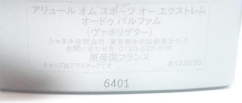アリュール オム スポーツ オーエクストレム 50ml オードゥパルファム