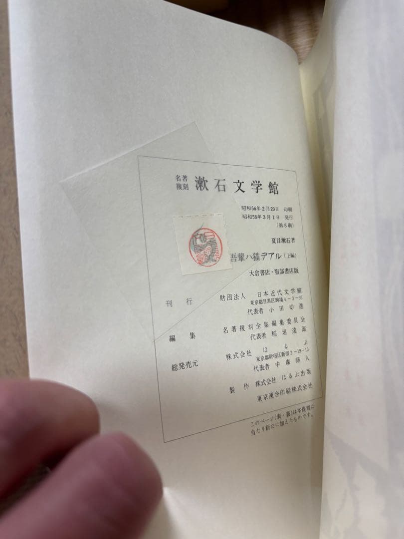 名著復刻　漱石文学館　全23巻　ほるぷ　夏目漱石