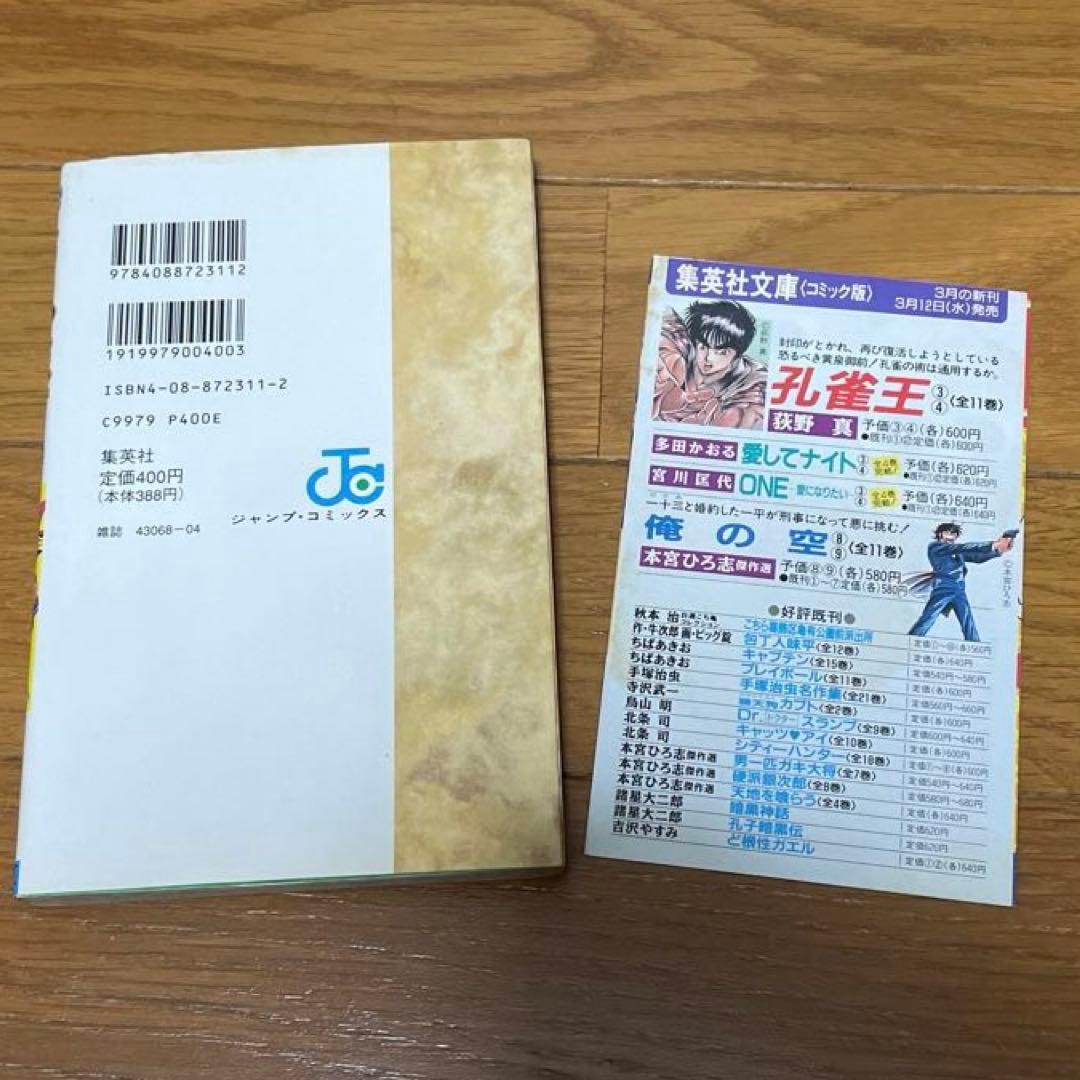 【初版】遊戯王 第1巻 高橋和希　コミックスニュースvol.186付き