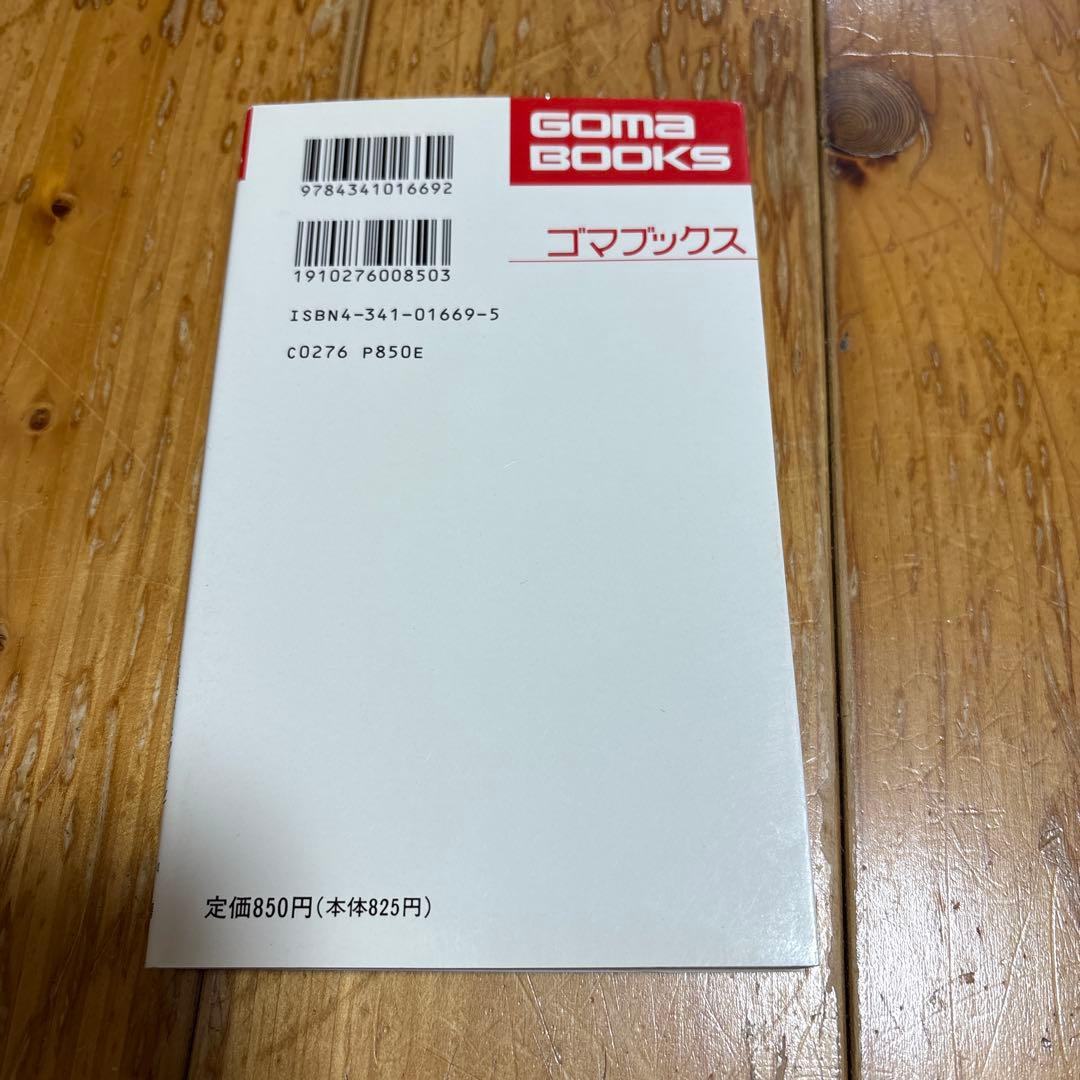 ヌードル千尋のナンパの達人講座 松本千尋 ごま書房