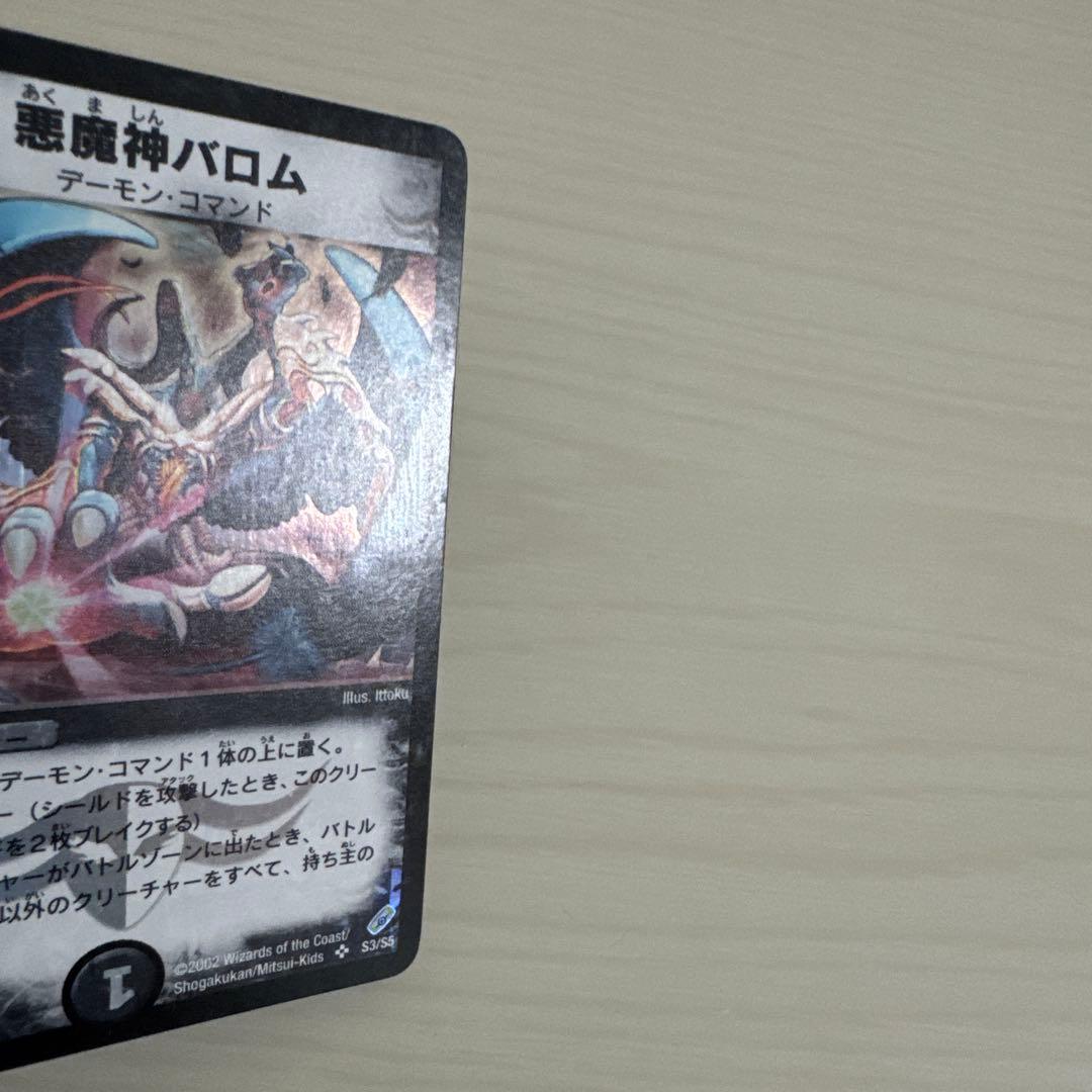 メルカリ便 悪魔神バロム 初期