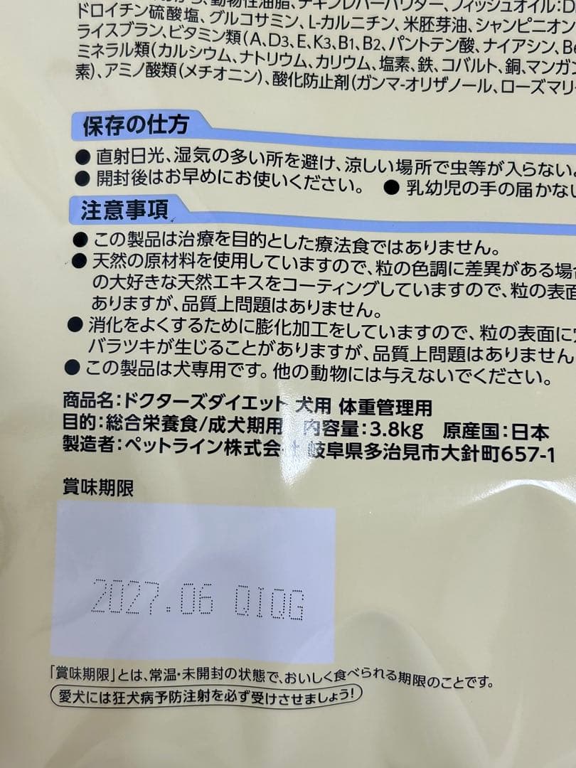 ドクターズダイエット 犬用 体重管理用 3.8kg １袋