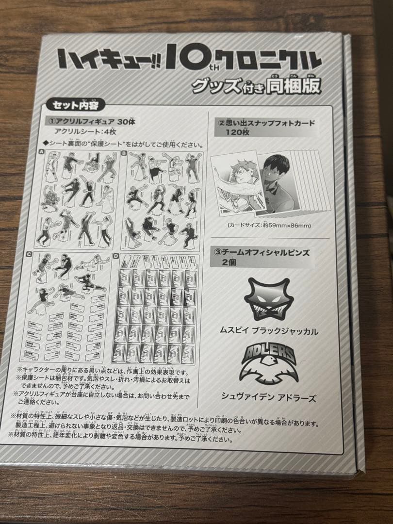 ハイキュー 10th クロニクル グッズ付き Sportiva 2024年7月号