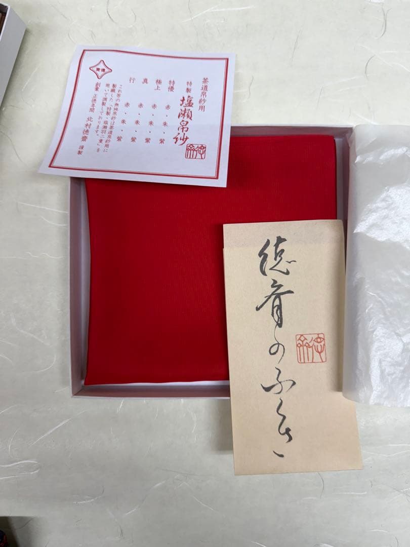 ①徳斎　赤帛紗　②他メーカー　朱帛紗　③外メーカー赤　3枚組
