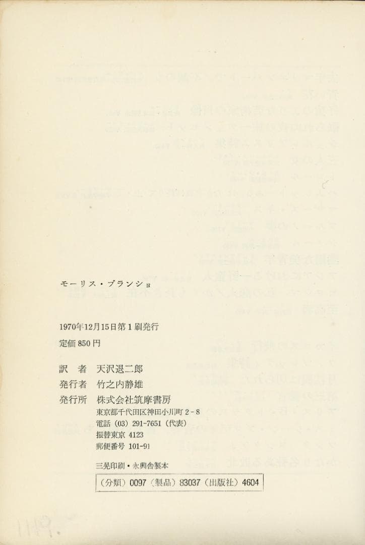 至高者 モーリス・ブランショ著 天沢退二郎訳