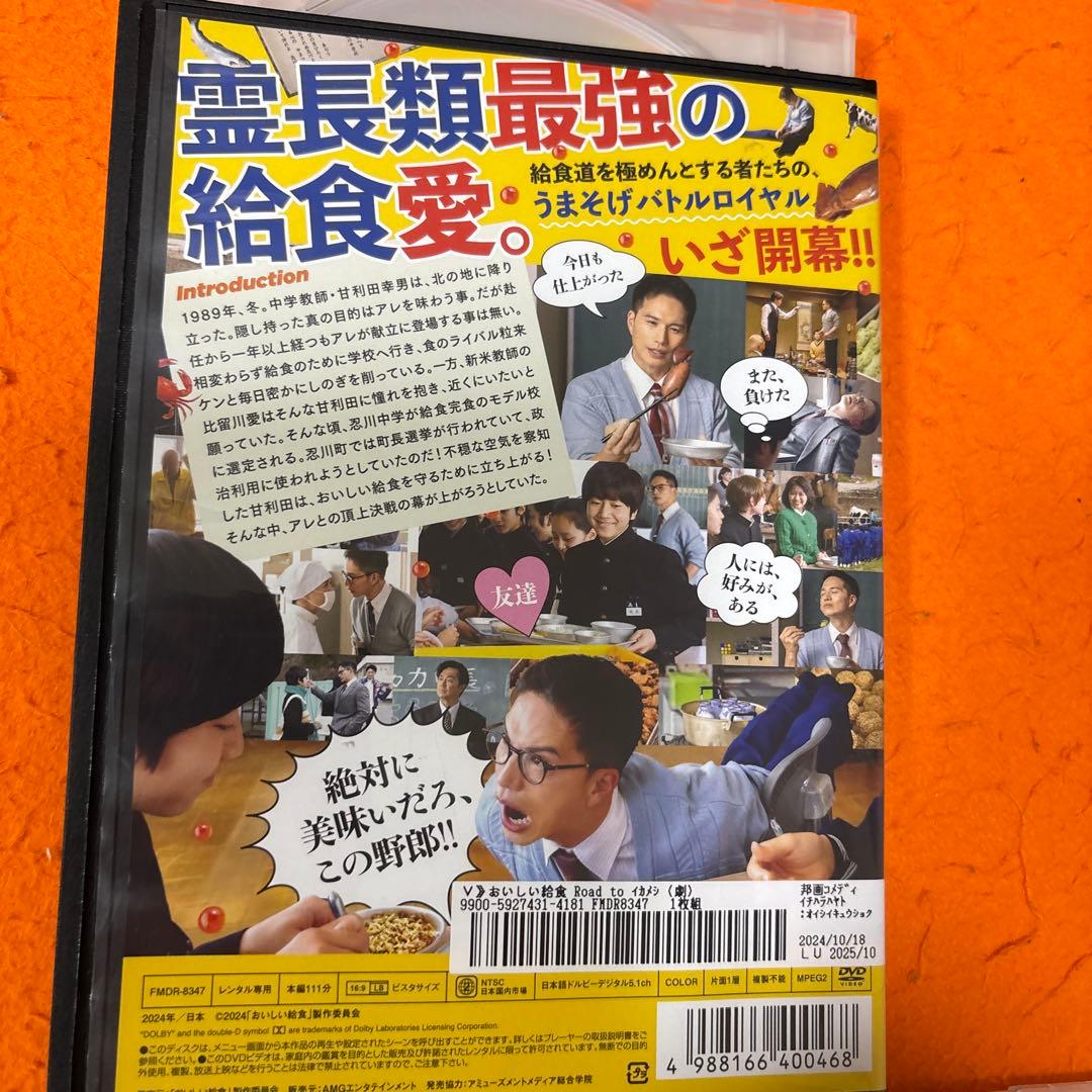 劇場版　おいしい給食　 DVD 全3巻セット　卒業　road to イカメシ