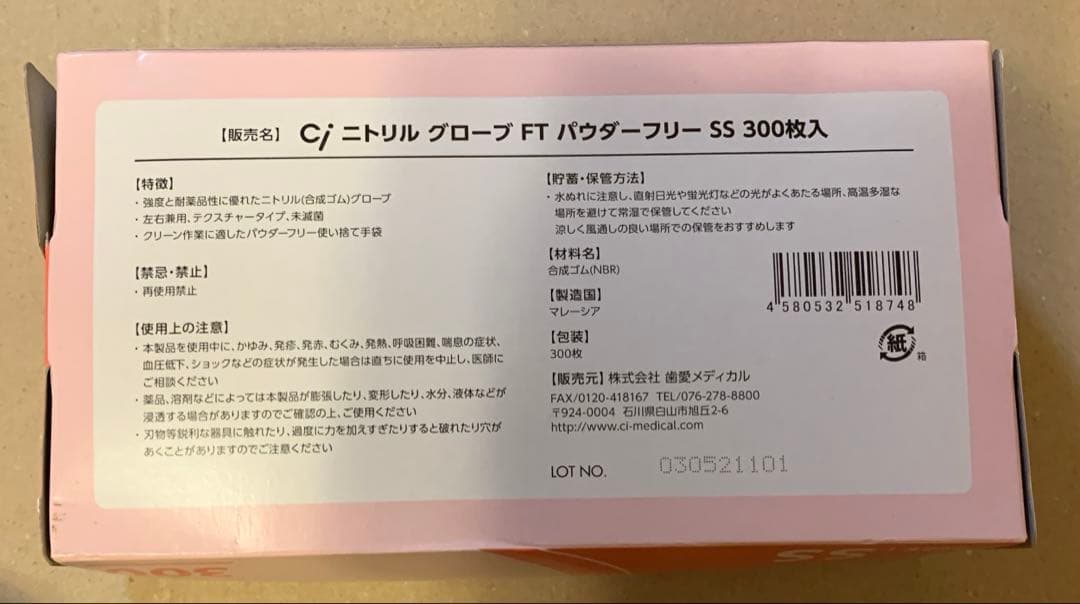Ci Nitrile Gloves FT SSサイズ 300枚入り　5箱セット