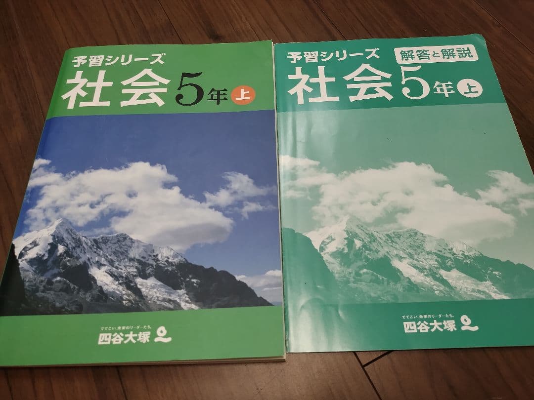 四谷大塚　社会　まとめ売り