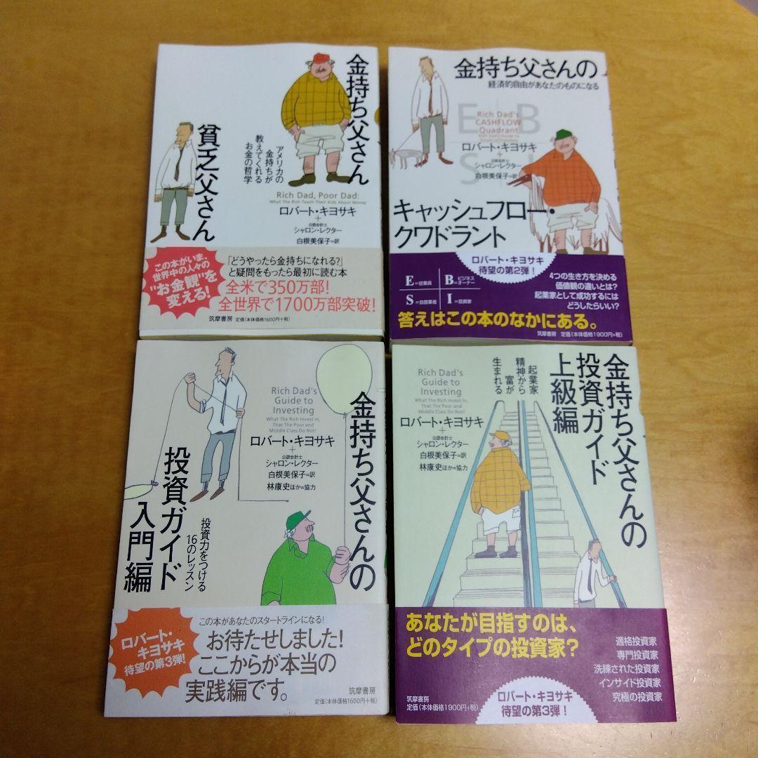 【金持ち父さんシリーズ11冊セット】筑摩書房　ロバートキヨサキ　送料込　匿名配送