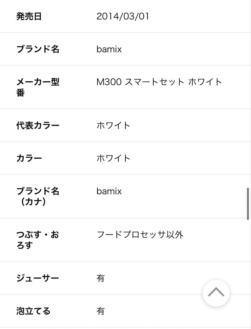 bamix ハンドブレンダー M300 スマートセット ホワイト