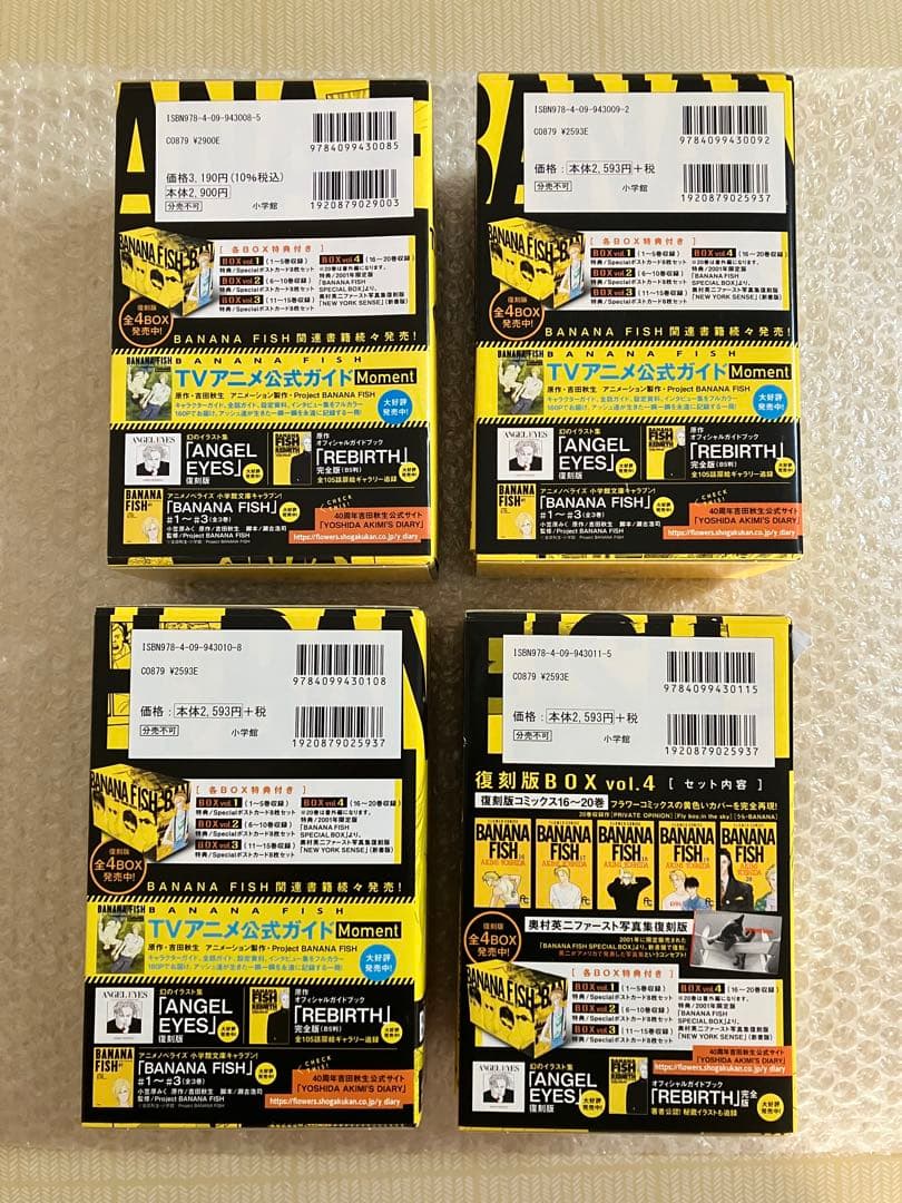 BANANA FISH 復刻版BOX vol.1〜4 全巻セットバナナフィッシュ