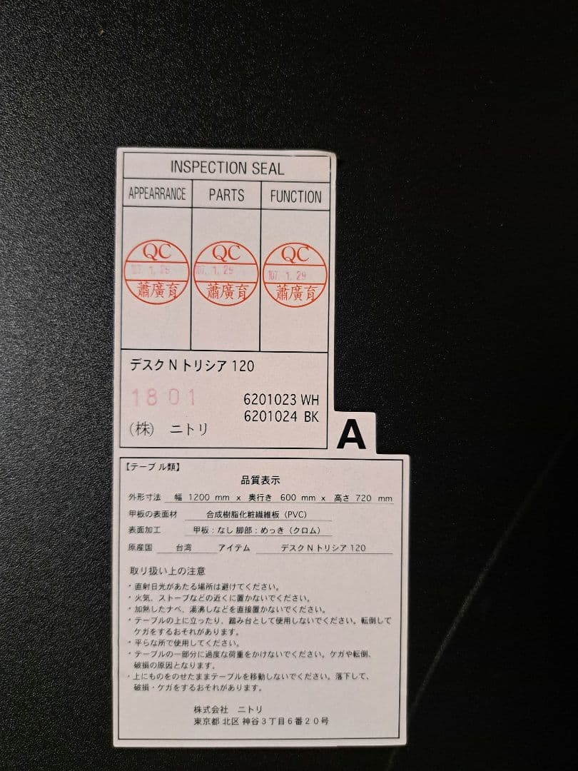 ニトリ　デスクNトリシア　120 ブラック
