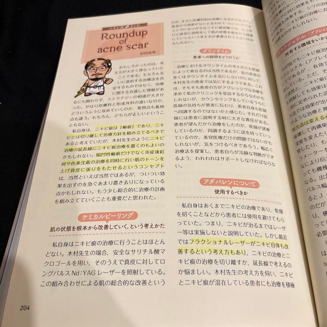 美容皮膚医療ホントのところ