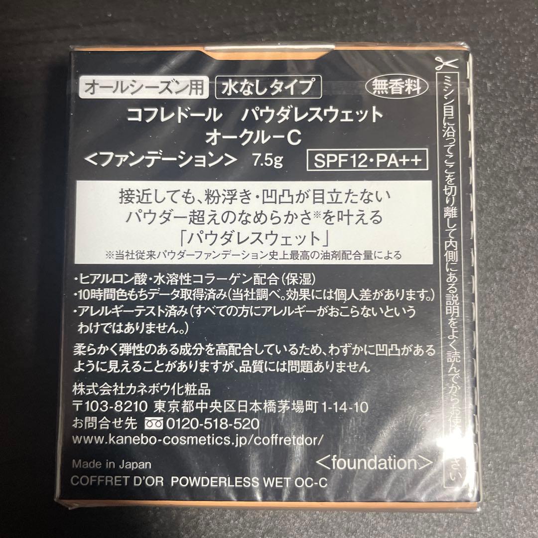 コフレドール パウダレスウェット オークル-c レフィル 4個セット