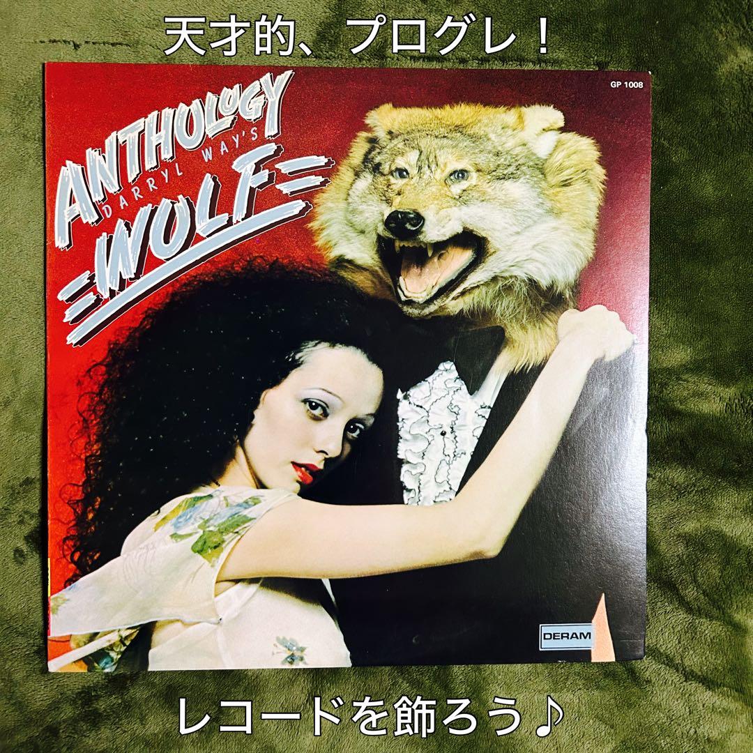 ［珍盤］DARRYL WAY'S WOLF LPレコード　プログレ　ロック