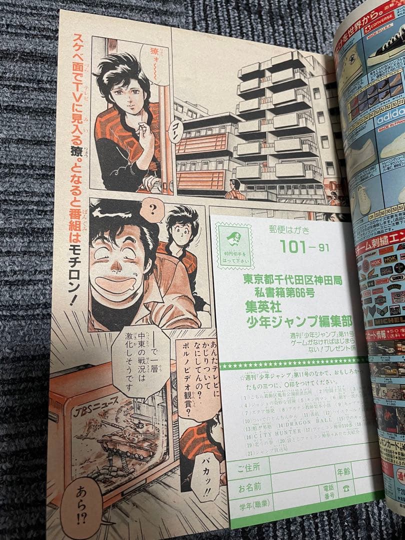 週刊少年ジャンプ　CITY HUNTER表紙セット　付録未開封　希少