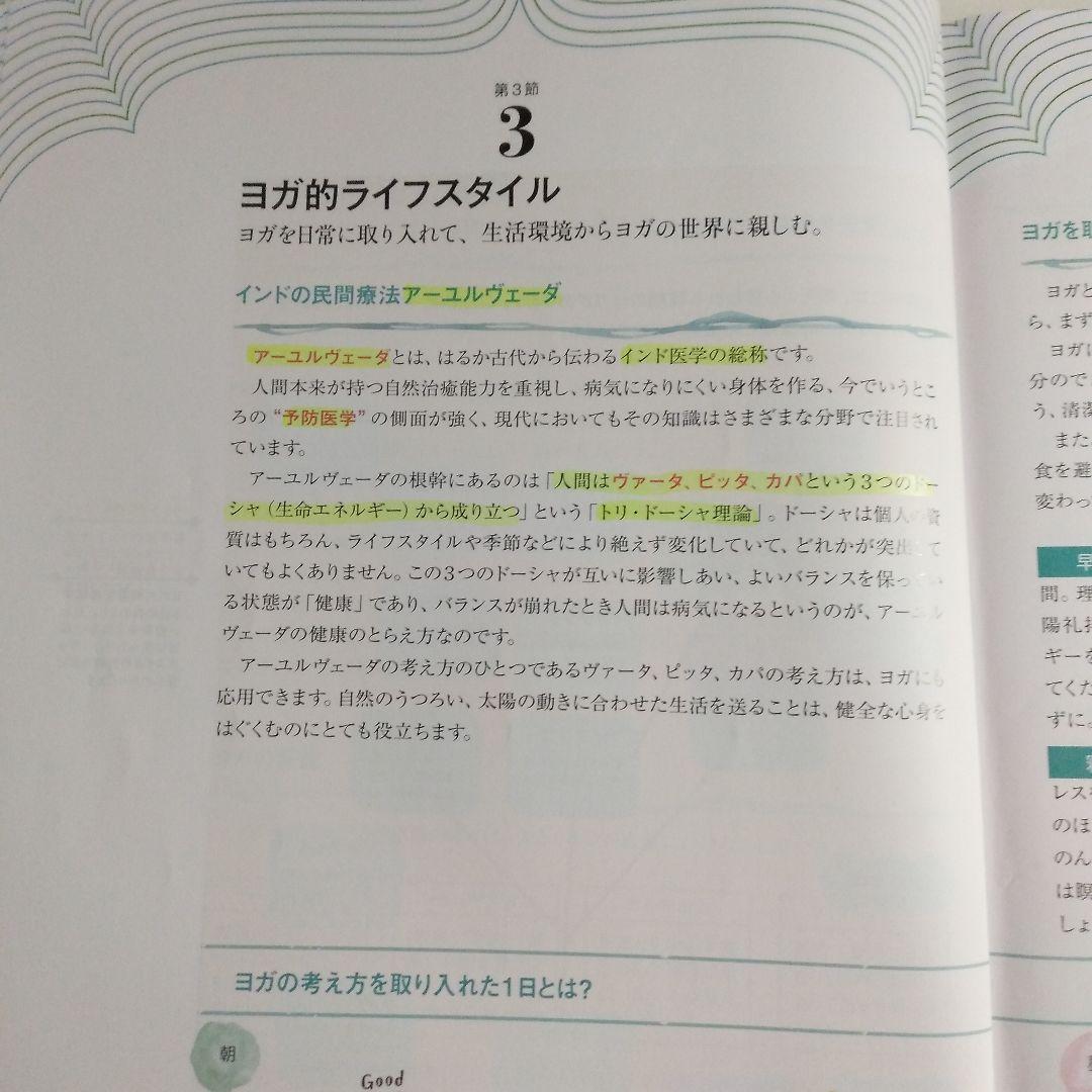 キャリカレ　ヨガインストラクター養成講座
