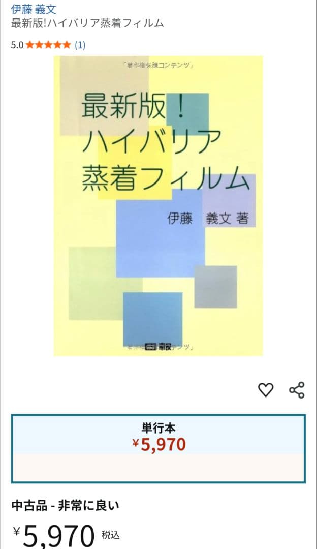 最新版!ハイバリア蒸着フィルム