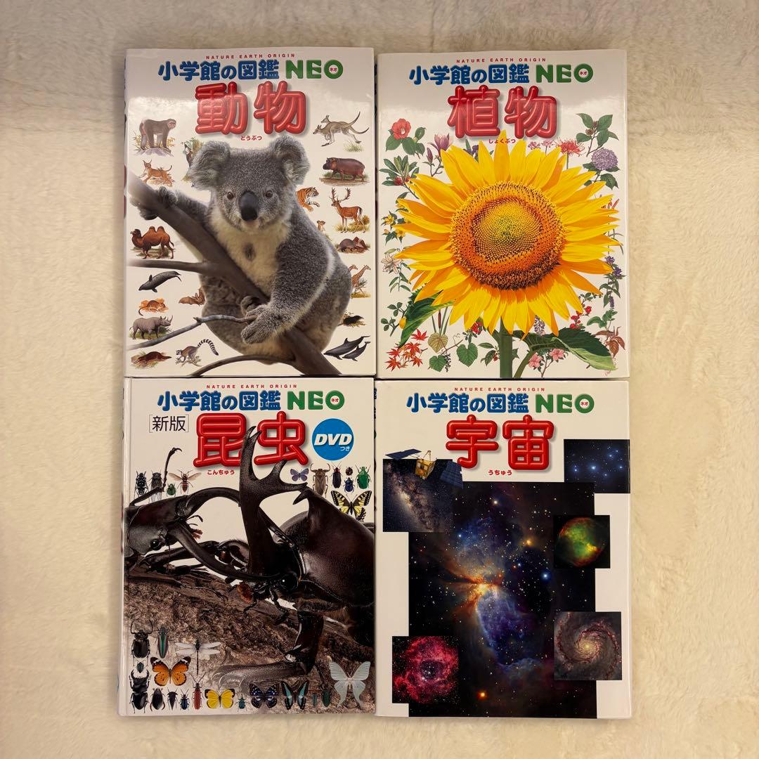 小学校の図鑑NEO 全14冊セット