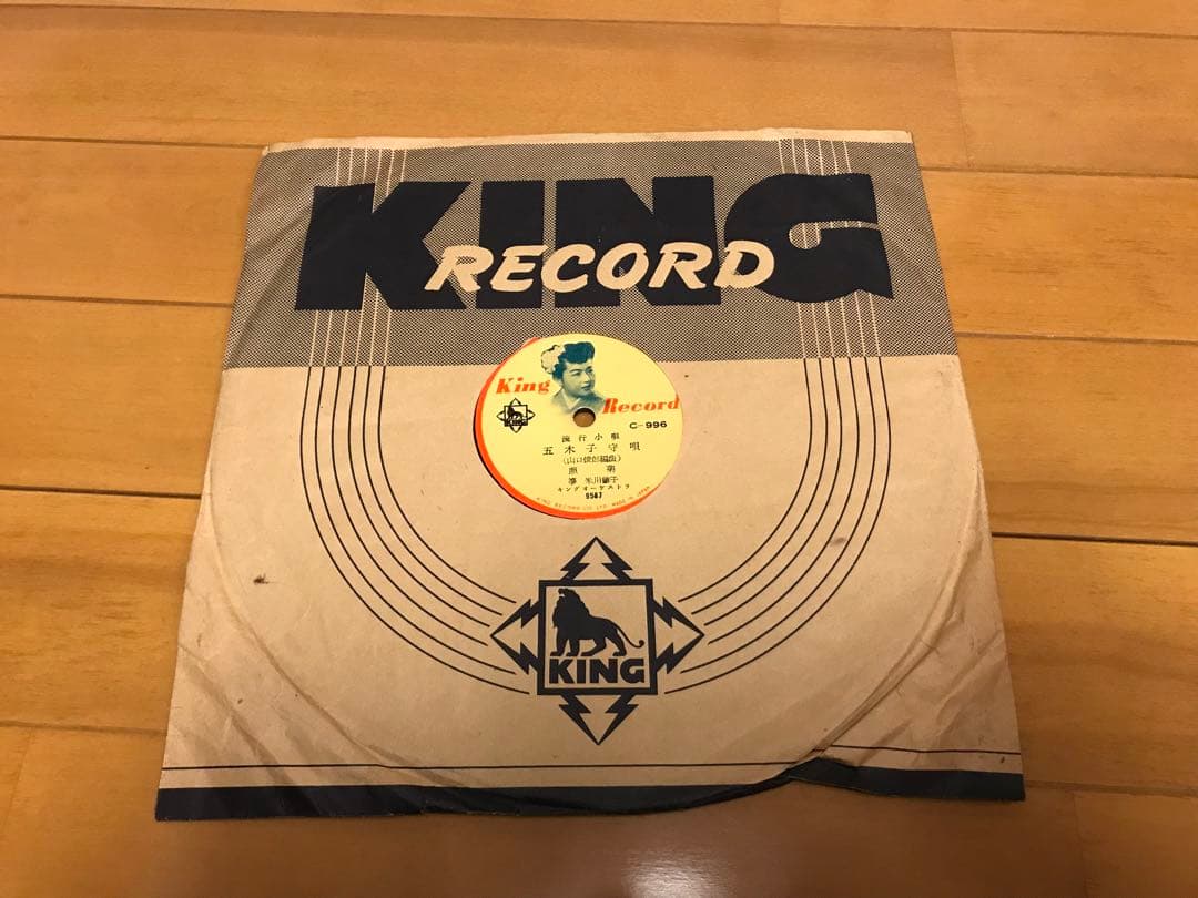 SPレコード ひえつき節 五木子守唄　照菊　キングレコード