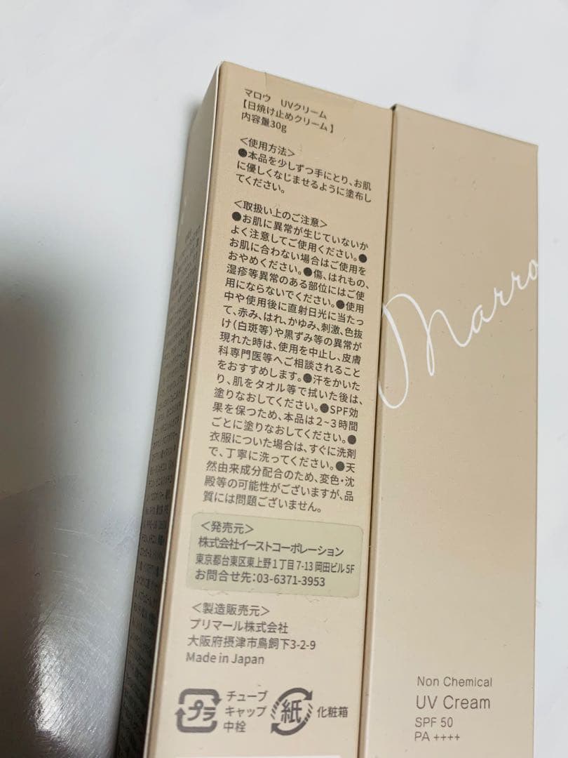 MARROW マロウ UVクリーム 30g 2個セット