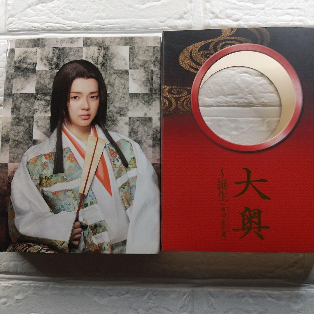 大奥 誕生 DVDBOX 多部未華子 堺雅人