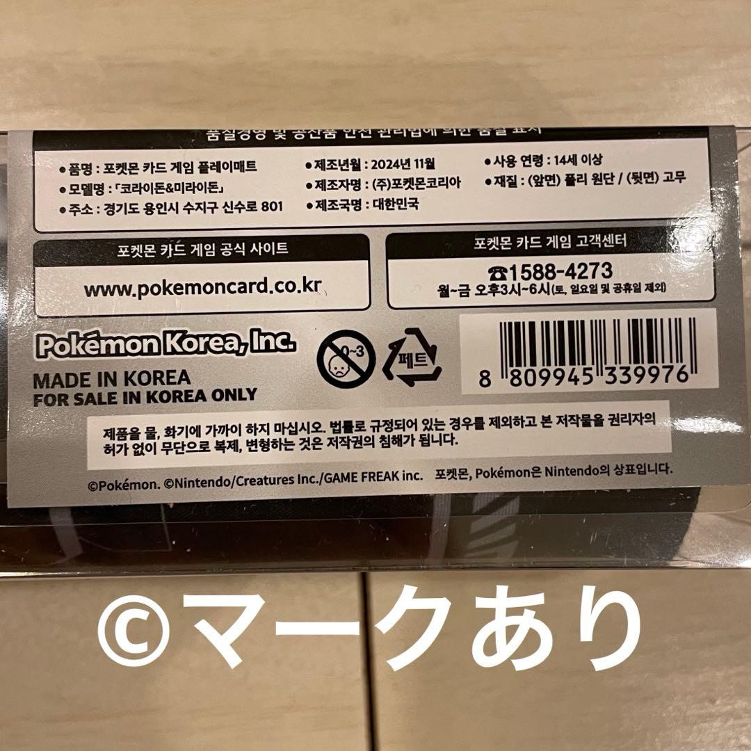 韓国限定 ポケモンカード プレイマット コライドン ミライドン