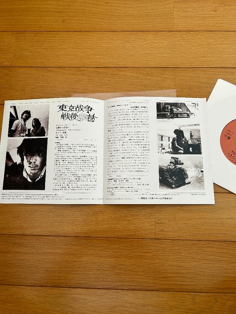 和ジャズ 武満徹 / 東京戦争戦後秘話 7インチレコード 田我流 大島渚