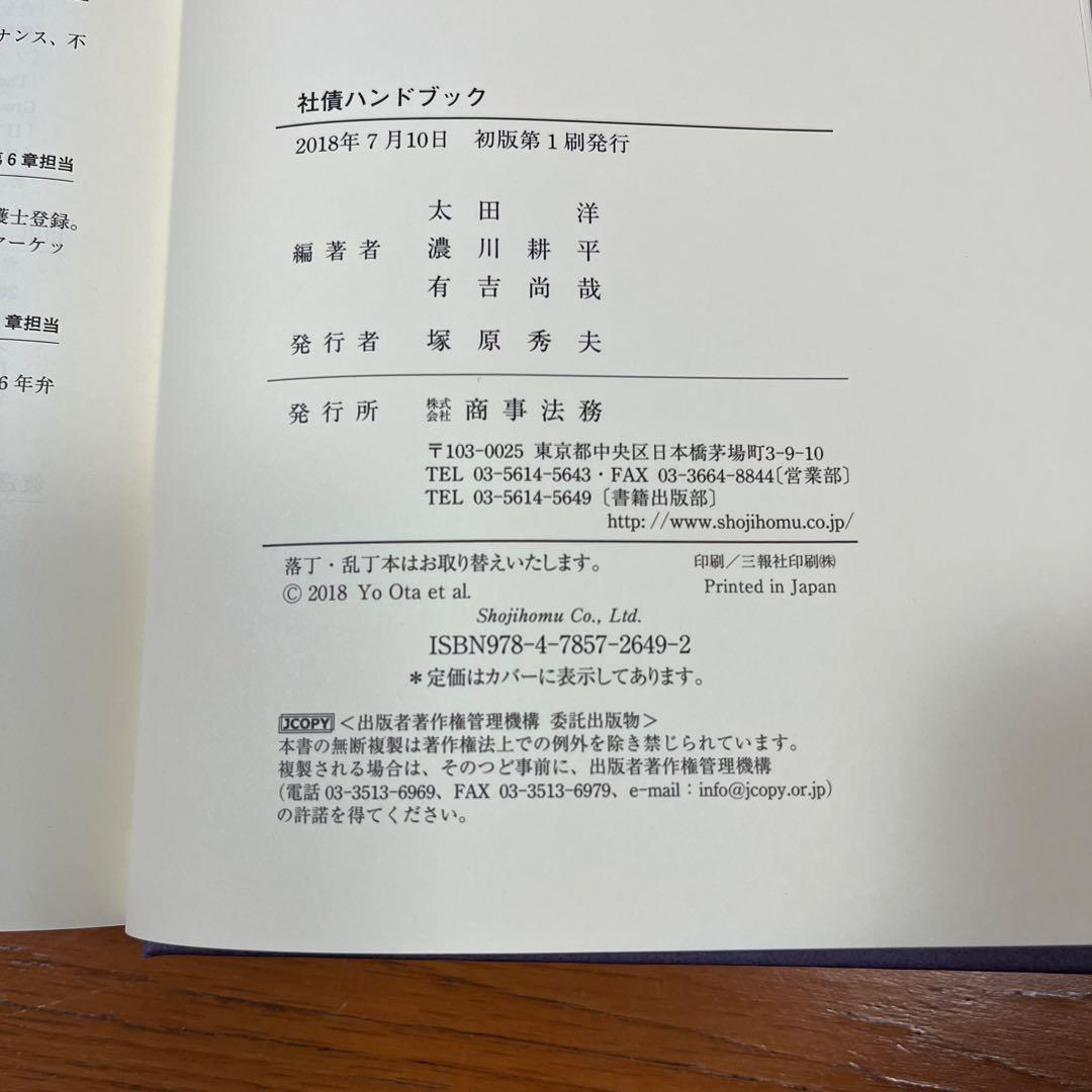 社債ハンドブック
