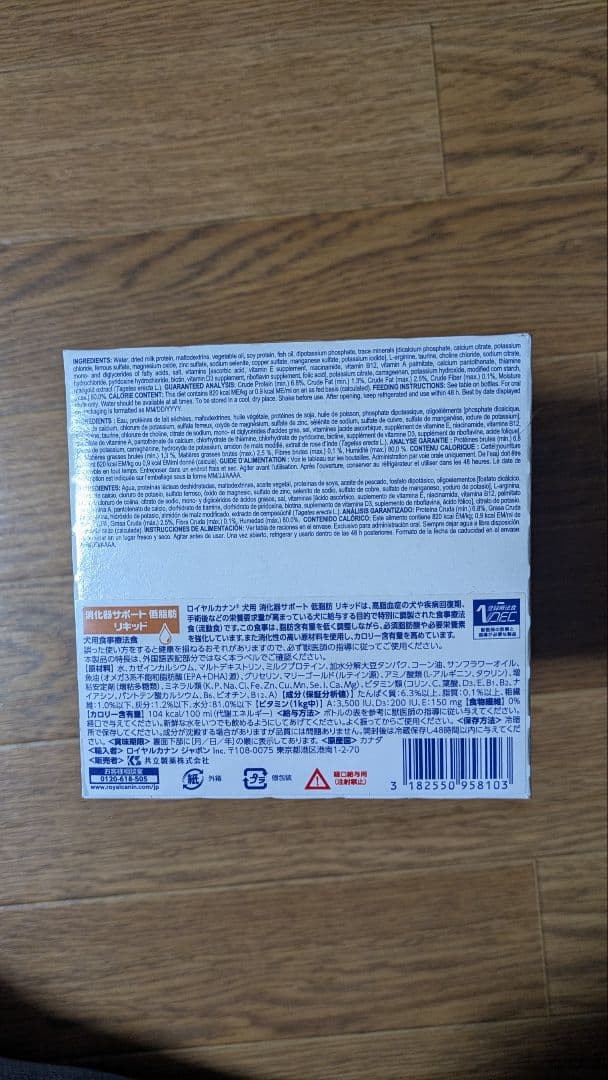  CANIN 犬用消化器サポート低脂肪リキッド 237ml 8本入り