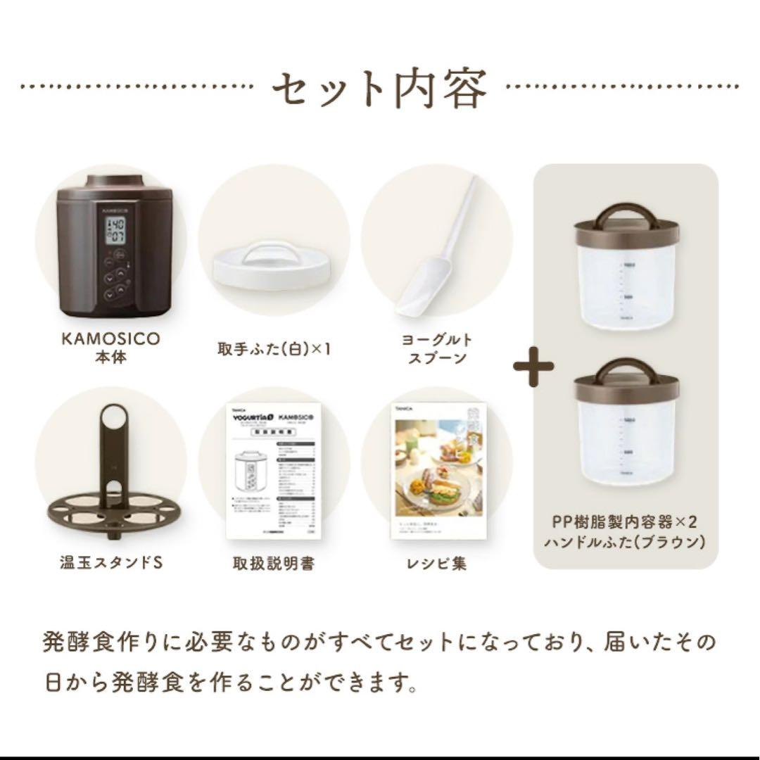 【未使用品】タニカ電器ヨーグルトメーカーカモシコスタンダードセットKS-02SC