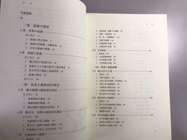 縄文社会論究