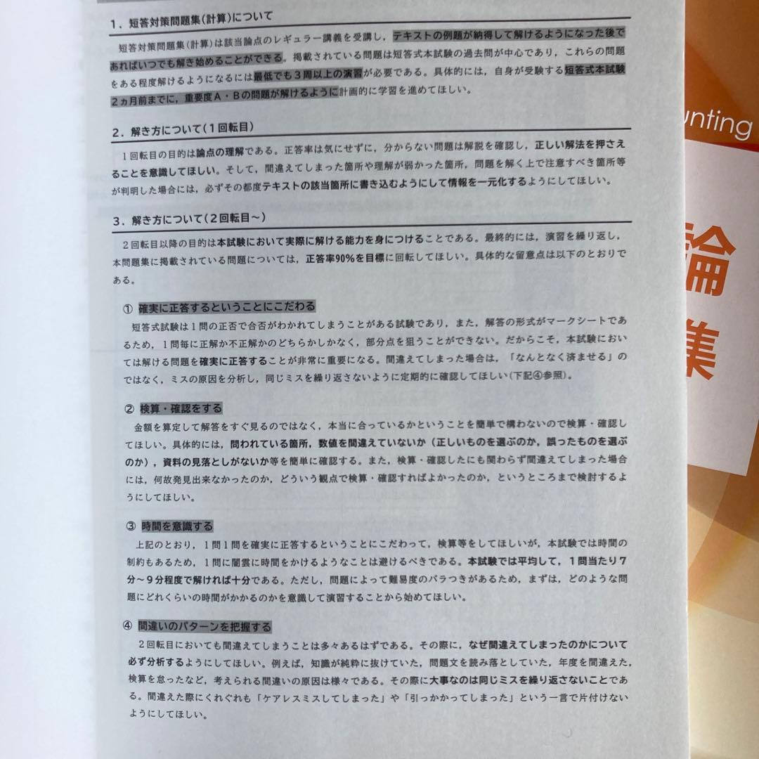 CPA会計学院 公認会計士講座 管理会計論 2025/2026年合格目標