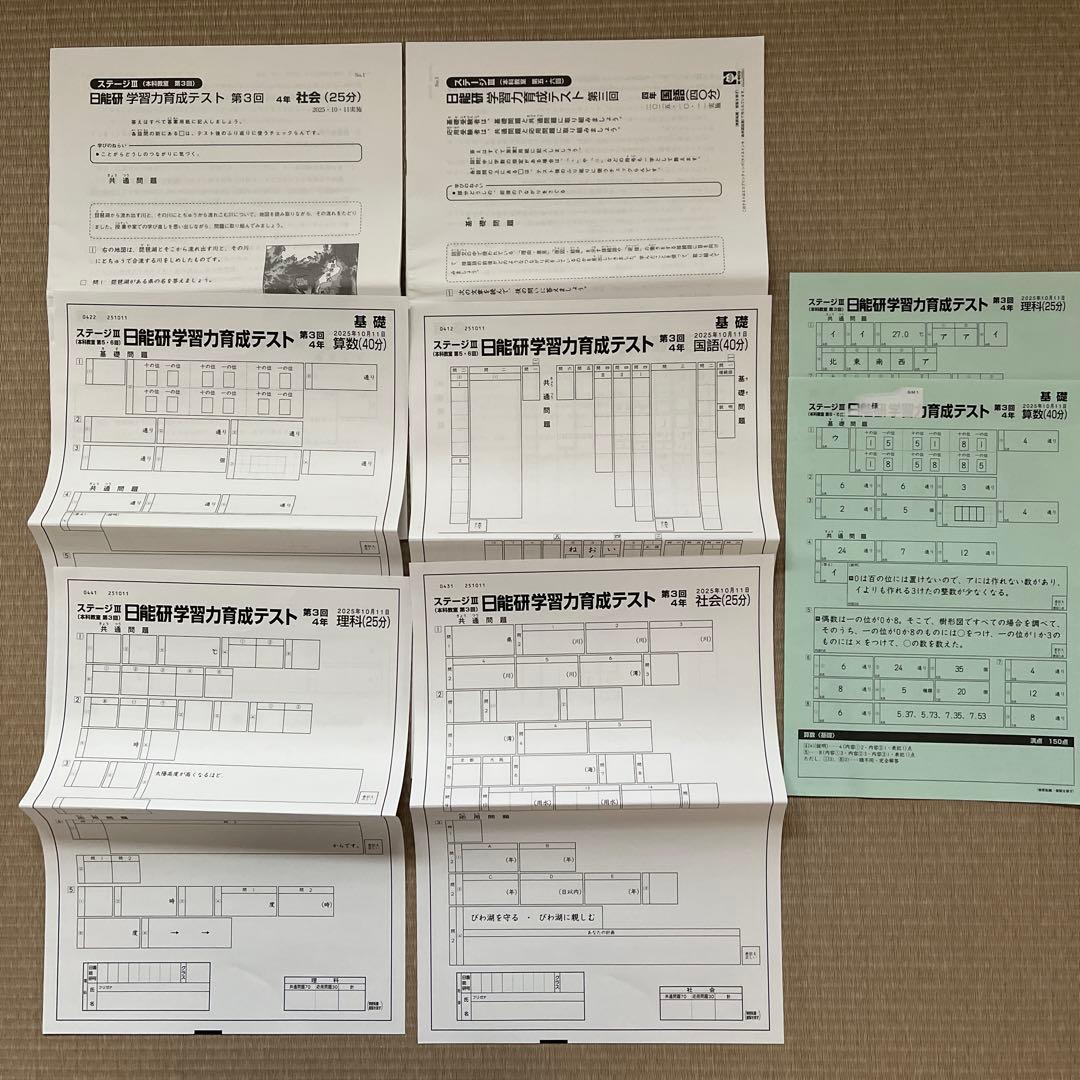 未使用❗️2025年 日能研 4年 育成テスト【前期】⑨⑩ 【後期】①〜⑥