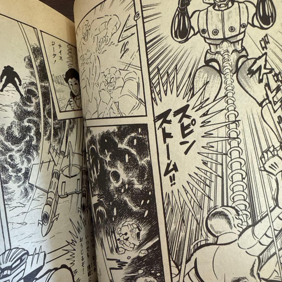 鋼鉄ジーグ ①② 初版　講談社コミックス