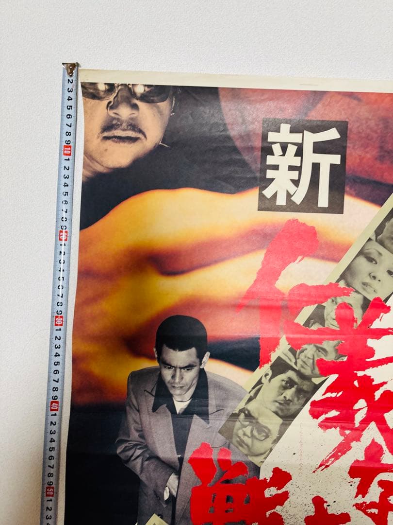 激レア 1974年 当時物 新仁義なき戦い ポスター 菅原文太