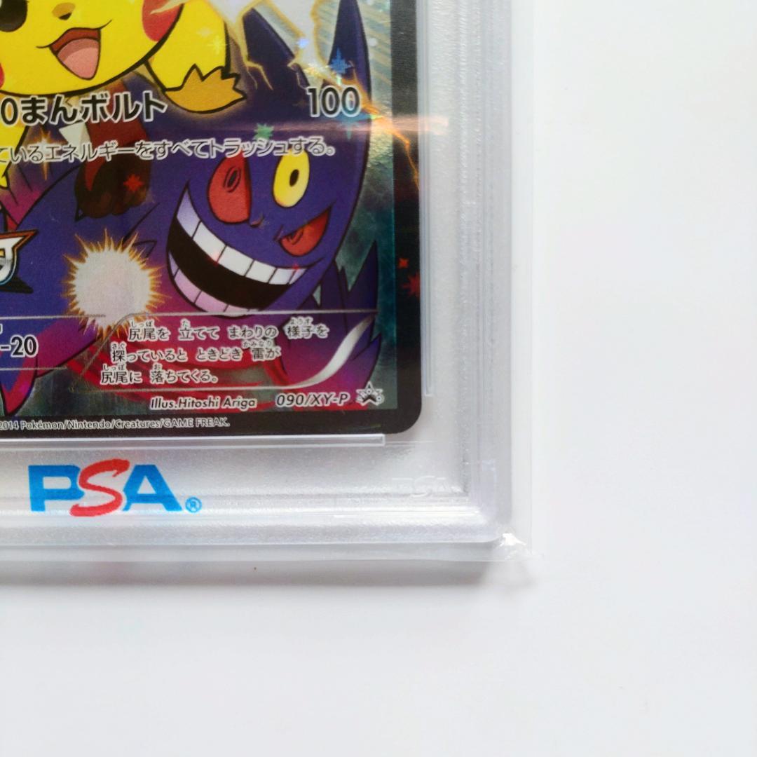 【PSA10】ピカチュウ バトルフェスタ2014 090/XY-P