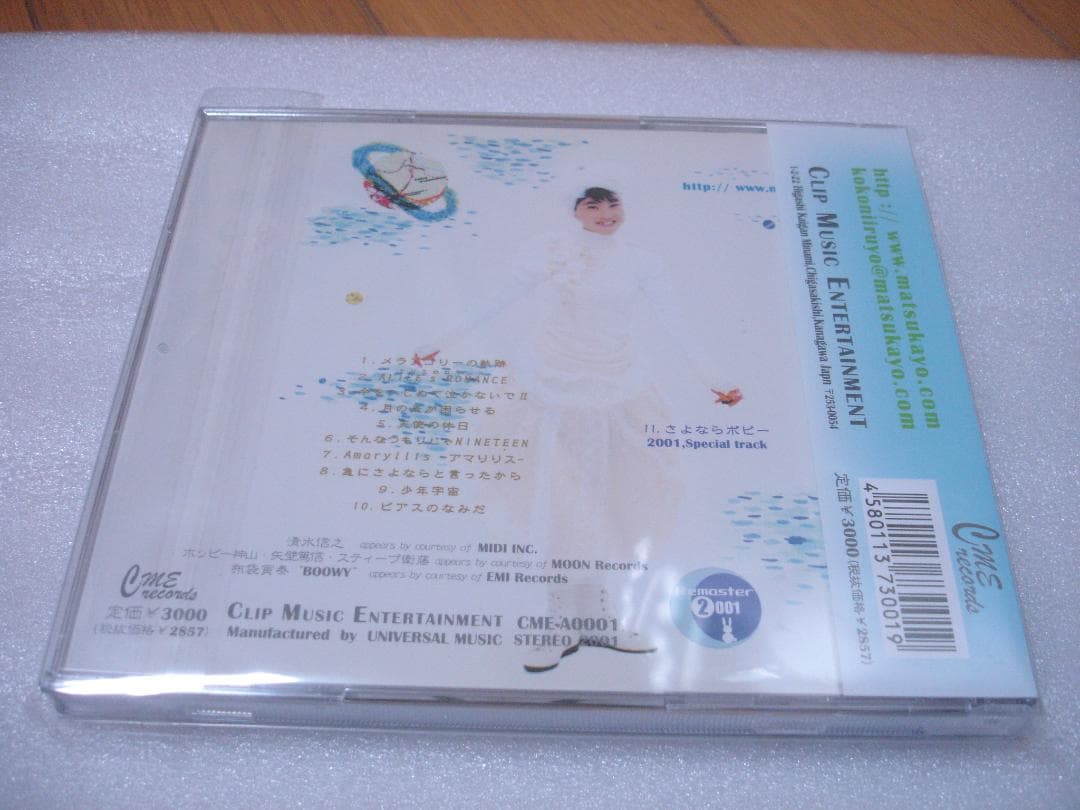【リマスタリング盤】微少女宇宙／松永夏代子（玉置浩二、小室哲哉など参加）