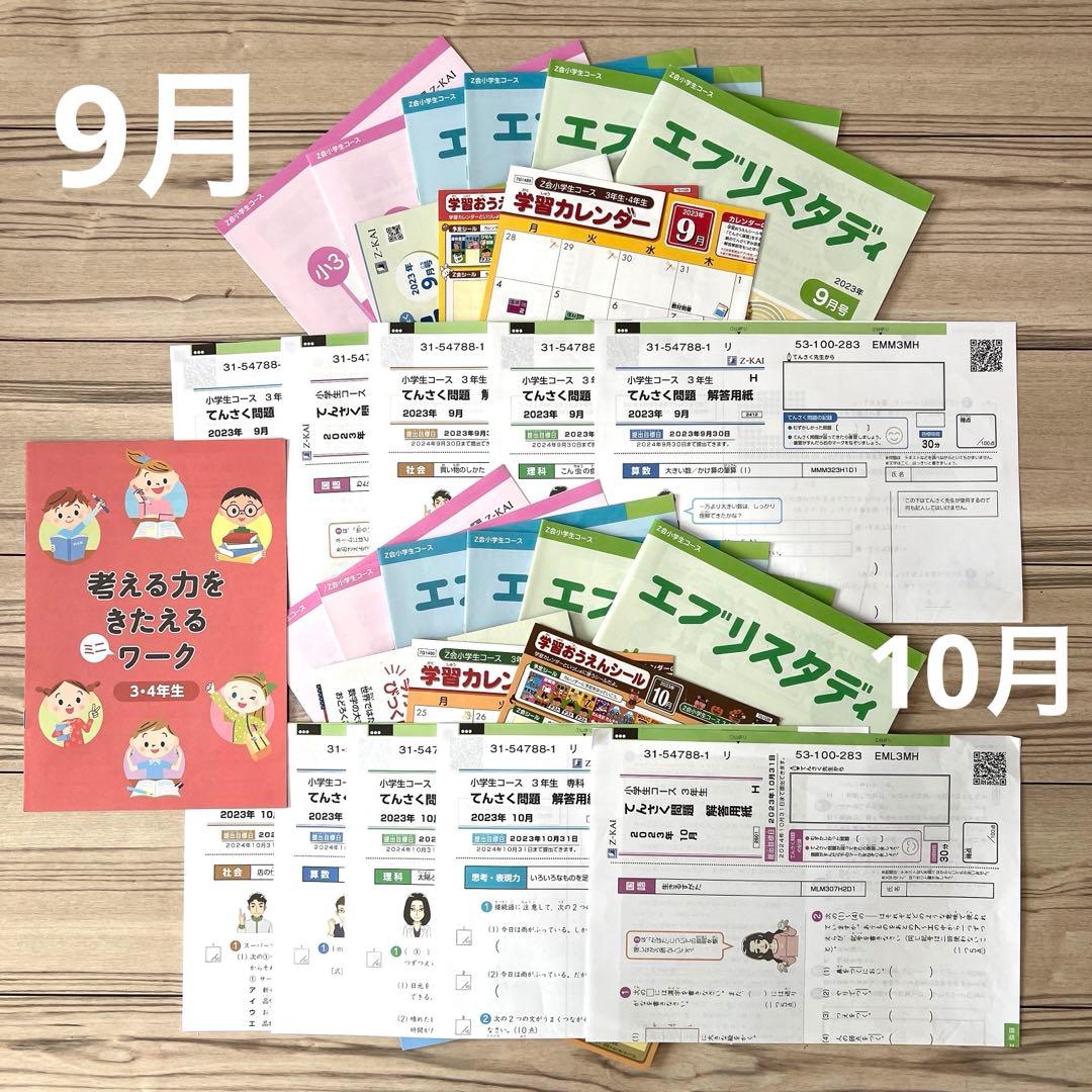 Z会小3 2023/4〜2024/3 1年分　ハイレベル