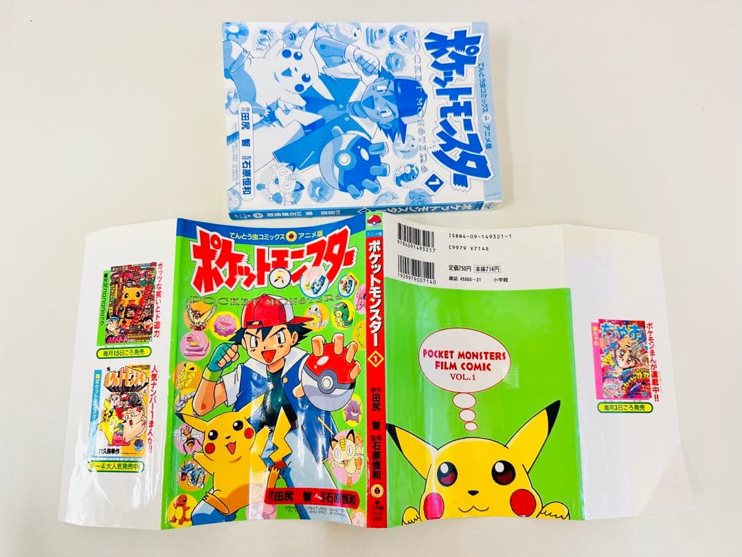 N1299　1巻　ポケットモンスター　てんとう虫コミックス　アニメ版