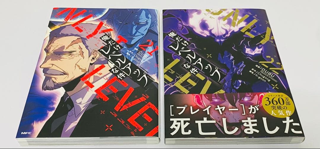 俺だけレベルアップな件　全22巻セット