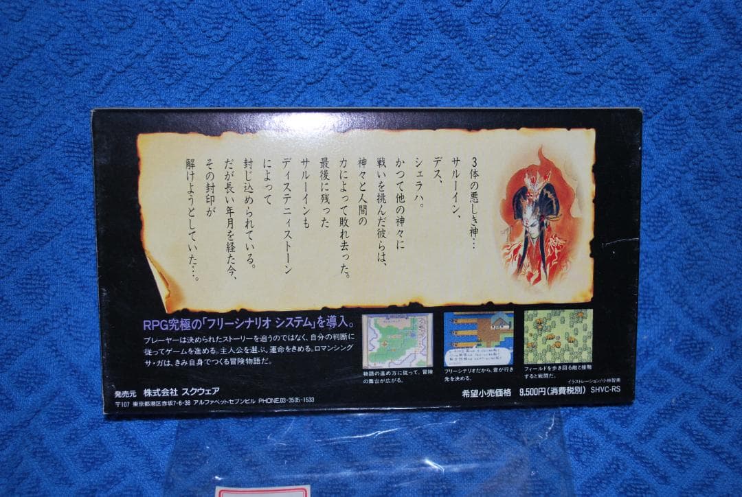 SFCソフト「ロマンシング　ザ・ガ」中古動作品１個の出品です。