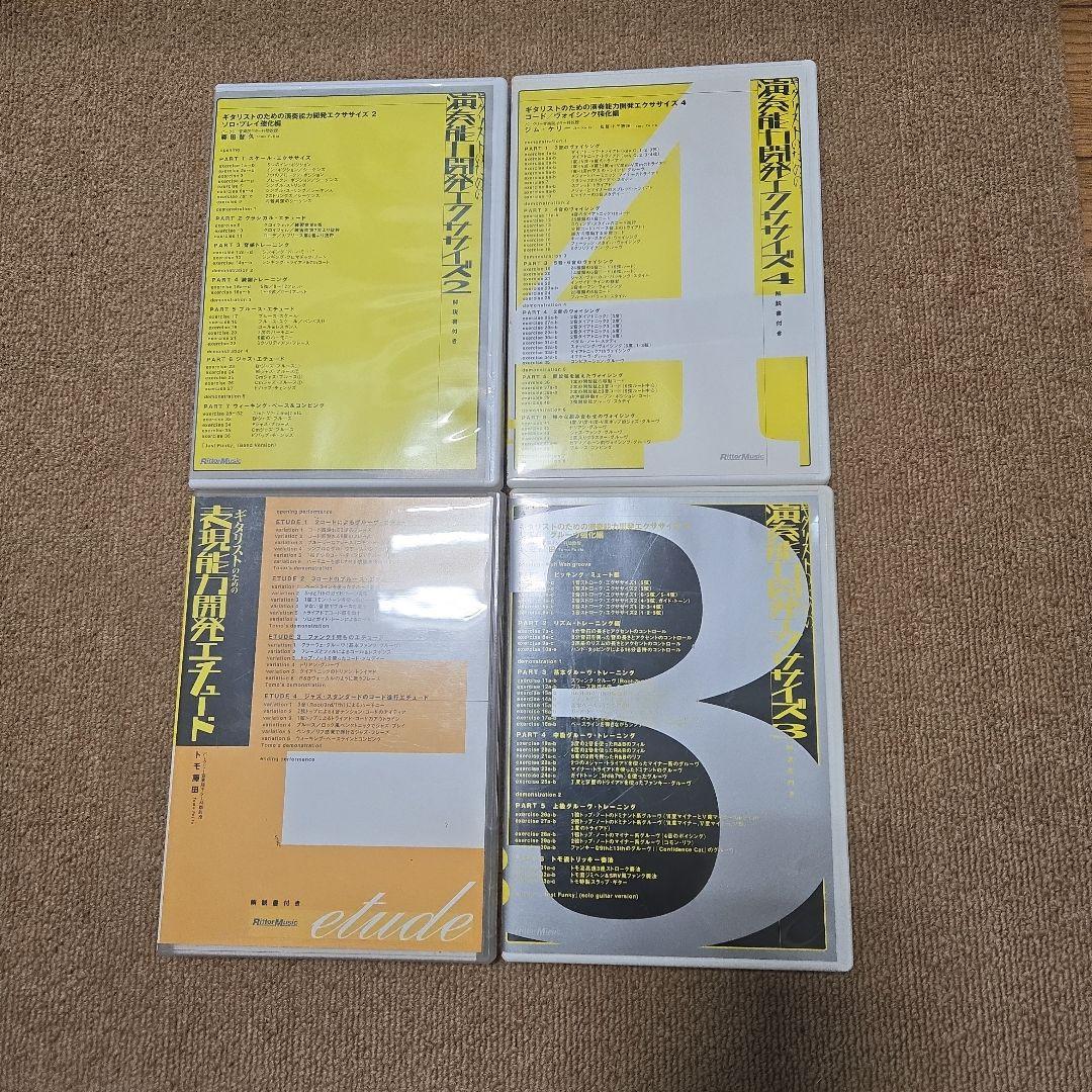 演奏能力開発エクササイズ234 表現能力開発エチュード　合計　DVD４本