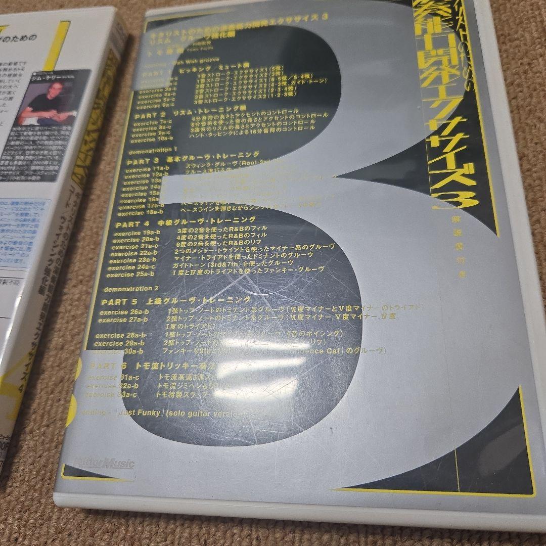演奏能力開発エクササイズ234 表現能力開発エチュード　合計　DVD４本