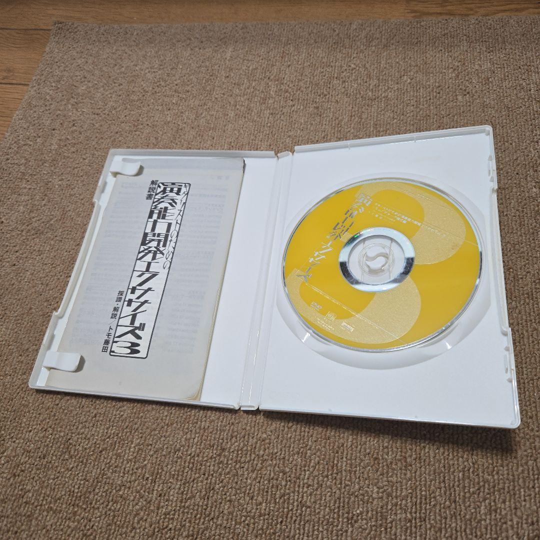 演奏能力開発エクササイズ234 表現能力開発エチュード　合計　DVD４本